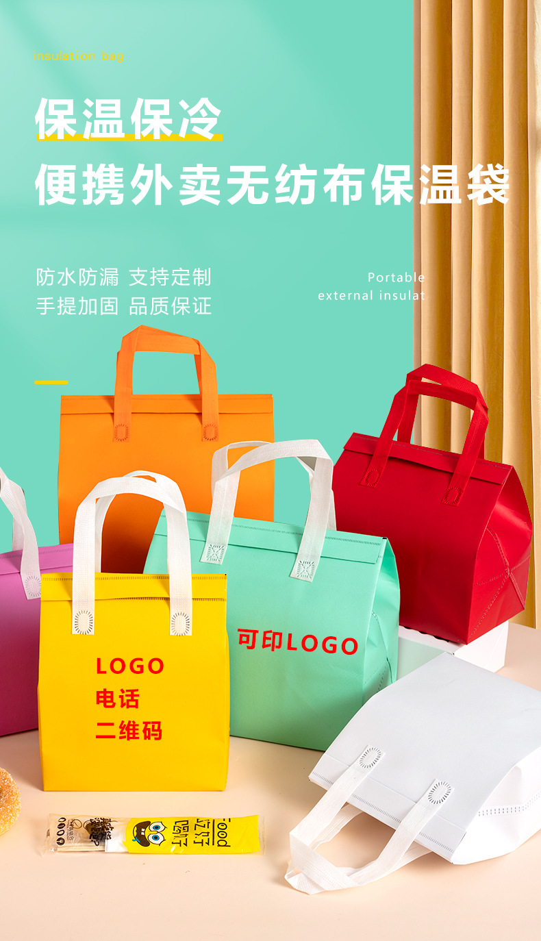 泰安市无纺布外卖保温袋